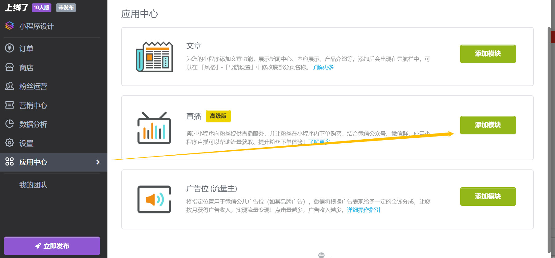 微信小程序直播 微信小程序直播
